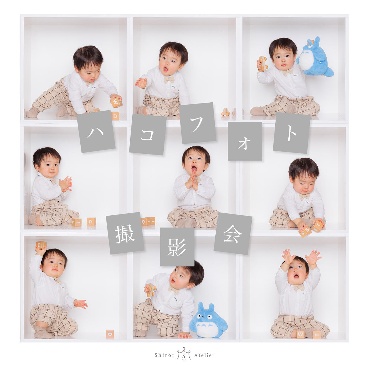 ハコフォト撮影会 2026年1月