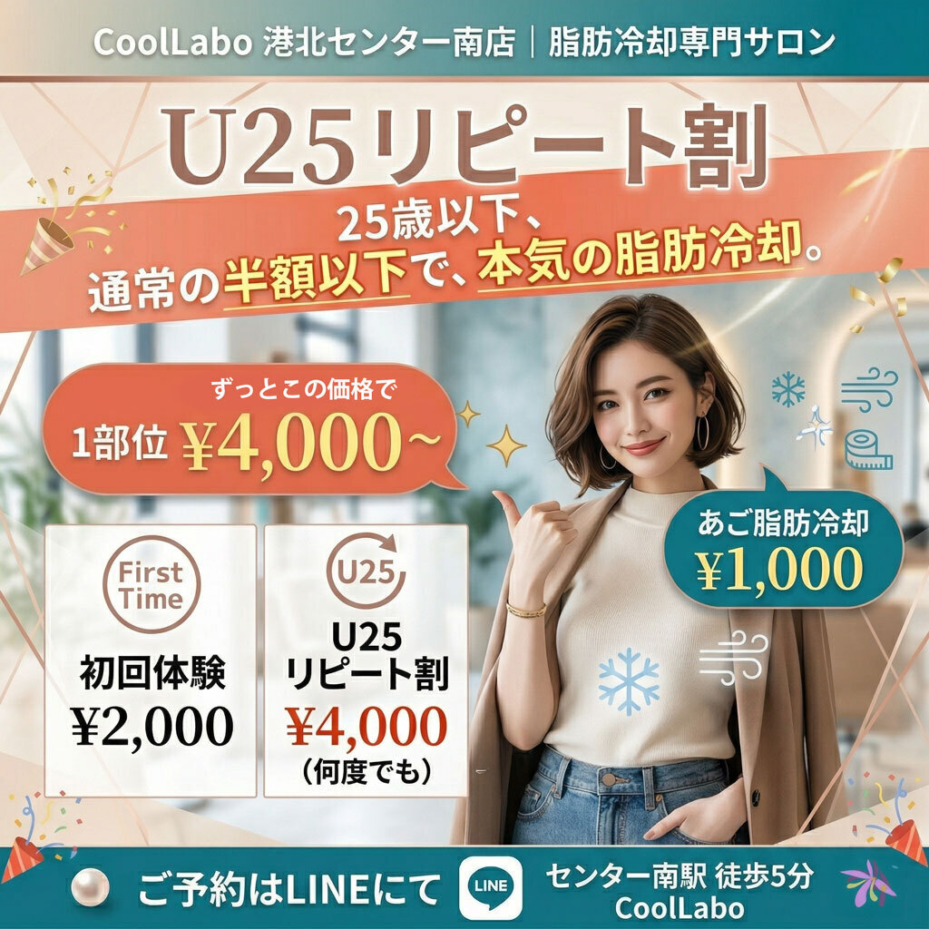 U25 初回体験 & リピート割 🌺【女性限定】