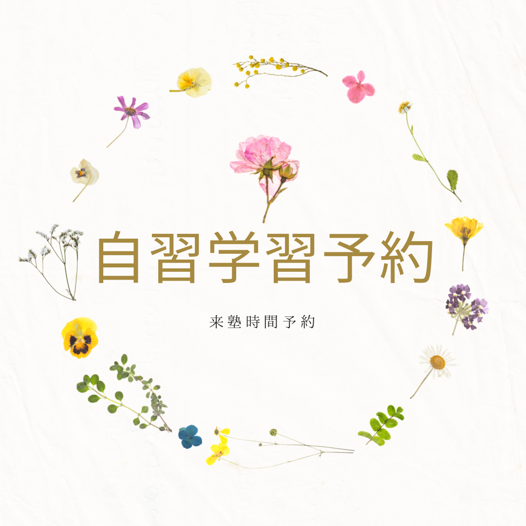 自習予約