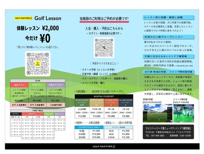 無料体験レッスン【ｺｰﾄﾞ01】