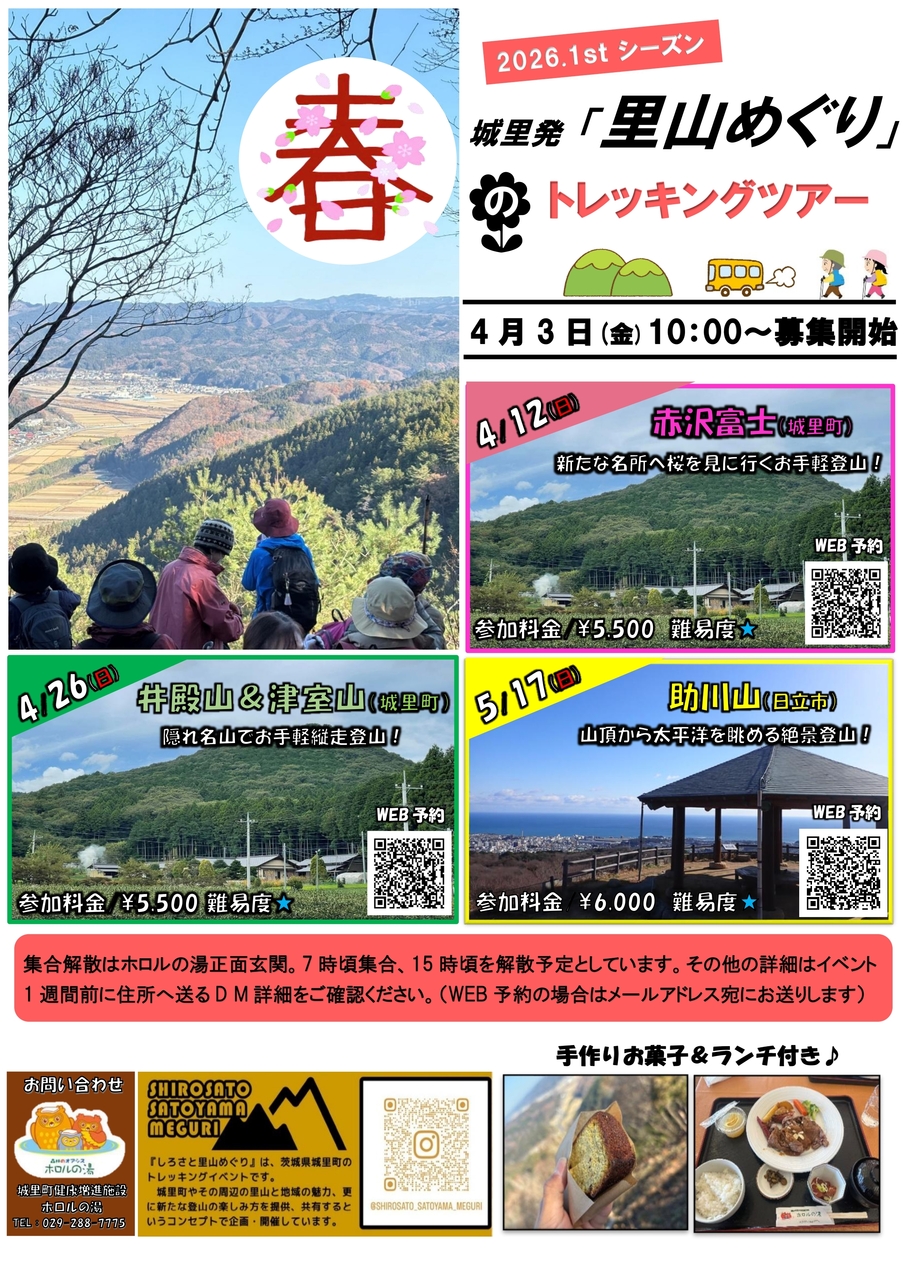 4月26日(日)城里町「井殿山&津室山」