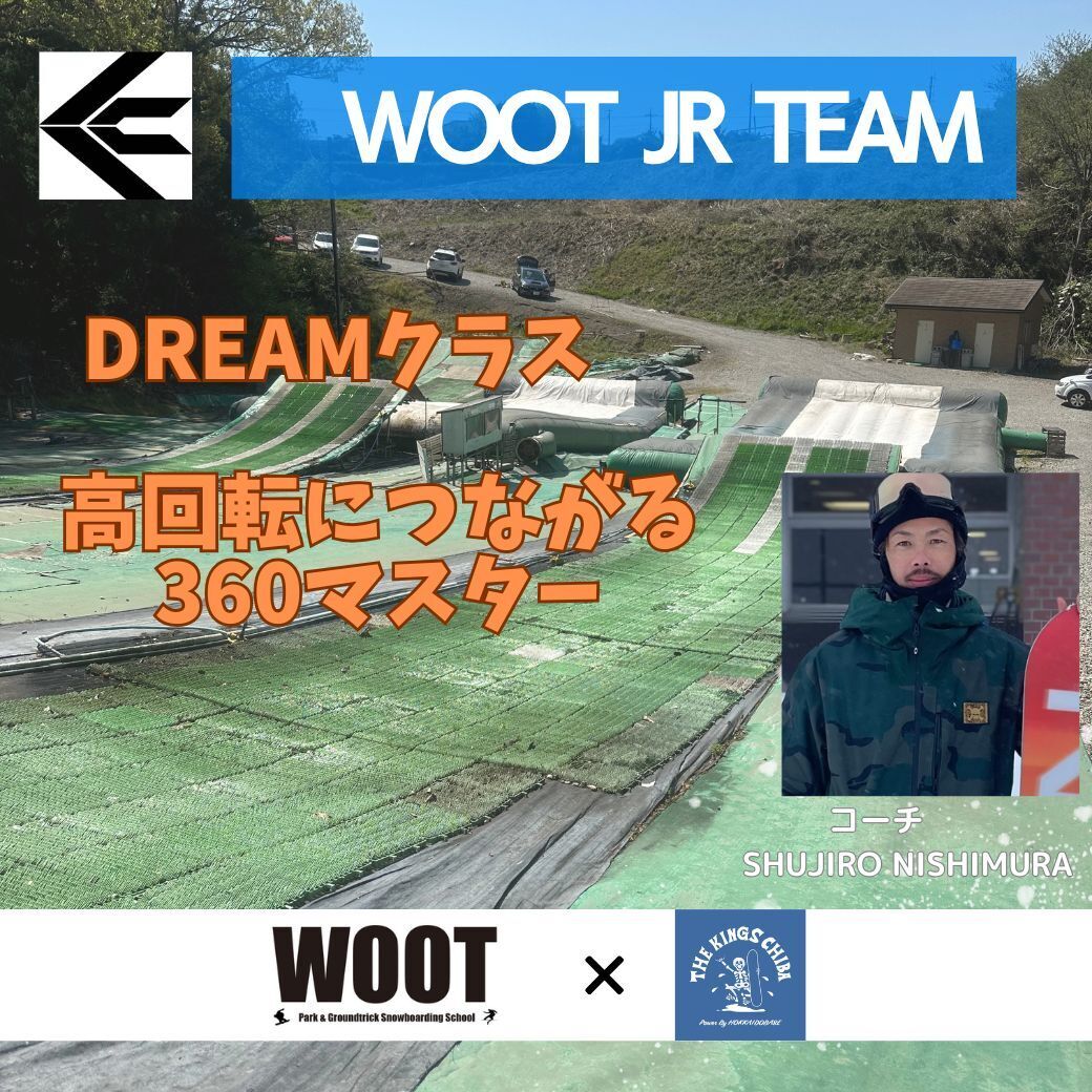DREAM クラス　オフトレレッスン
