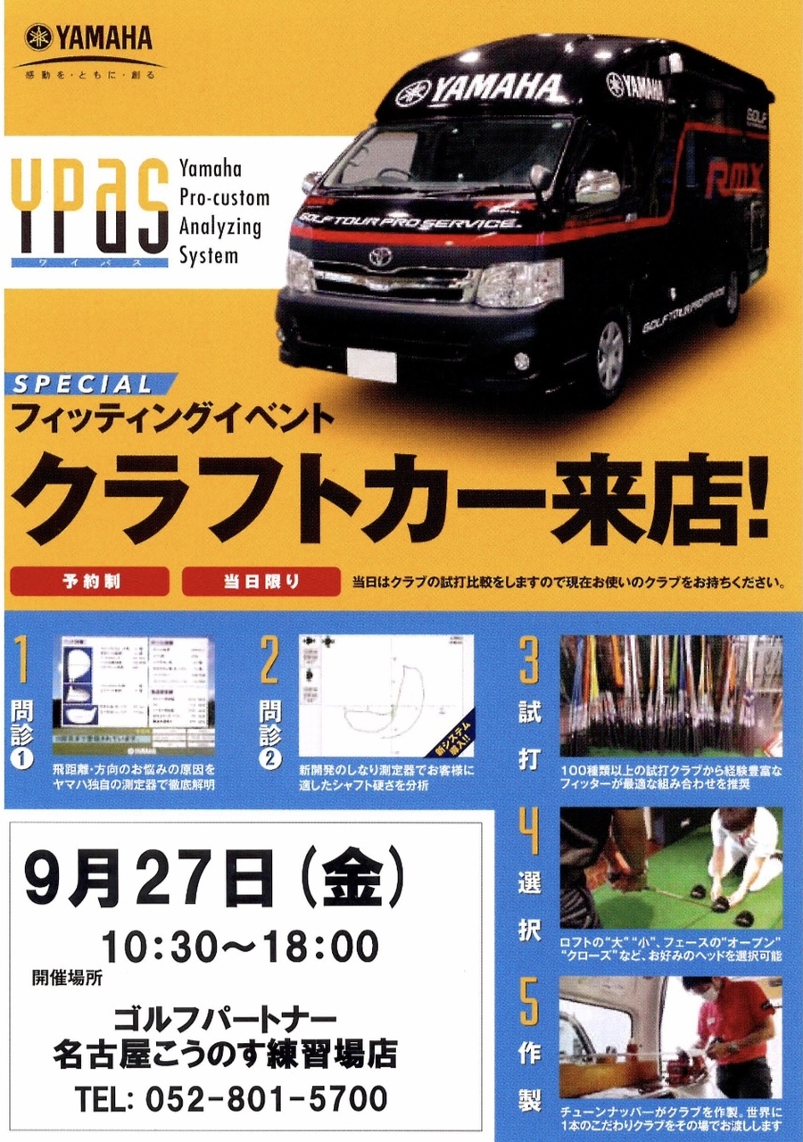 ヤマハフィッティングイベント YPAS