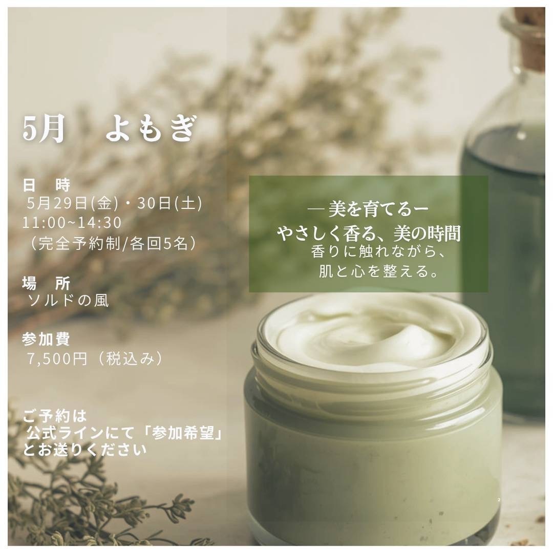 ワークショップ"香り遊び"