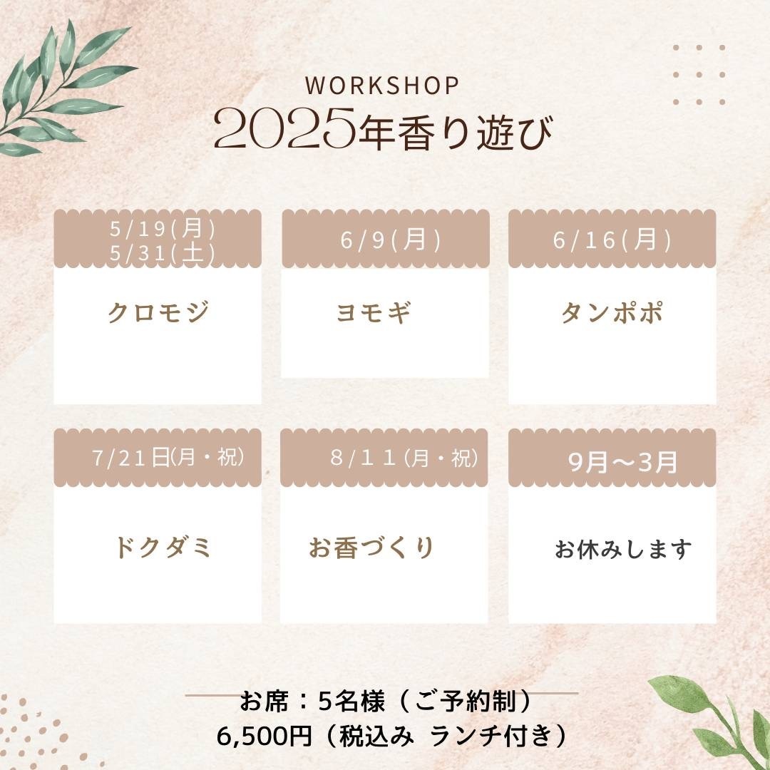 ワークショップ"香り遊び"