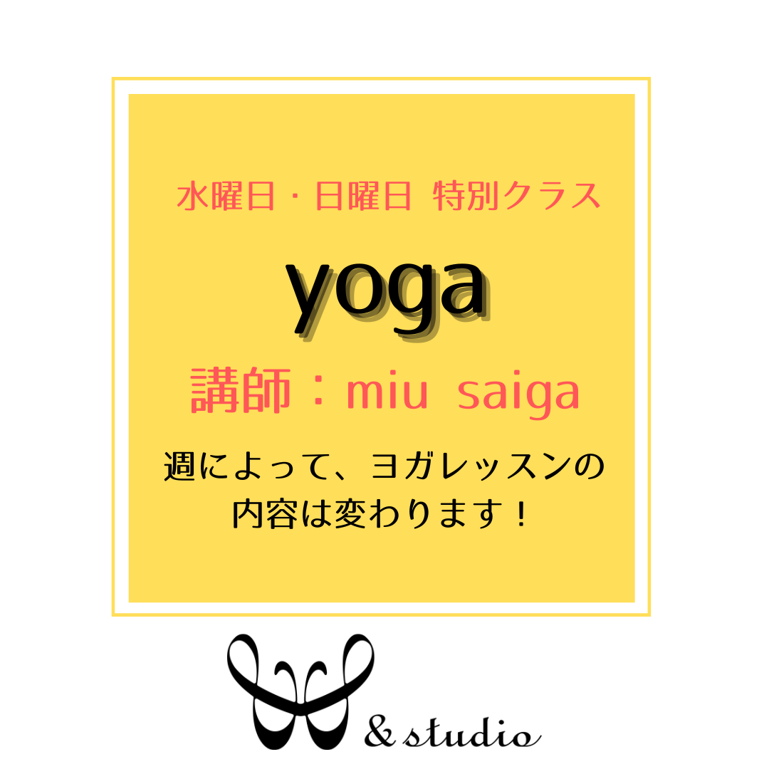 水・日曜日 特別クラス yoga