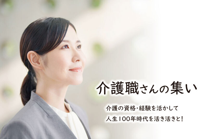第4回　介護職さんの集い @しごとセンターなら サテライトオフィス  