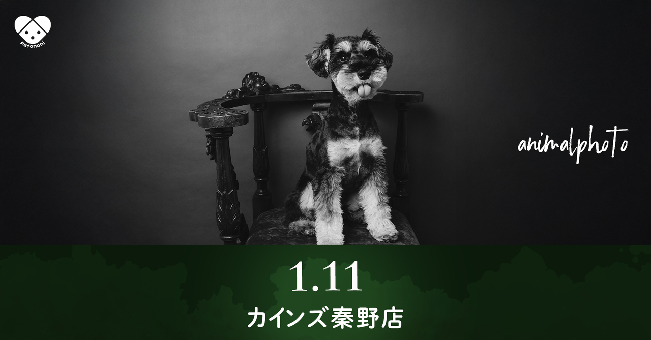 神奈川県【カインズ秦野店】2026年1月11日（日）