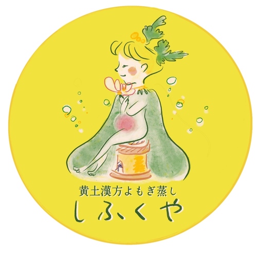 よもぎ蒸し　よもぎ　大特価！！ よもぎ蒸し よもぎ 大特価！！ 楽天市場】よもぎ蒸しセットの通販