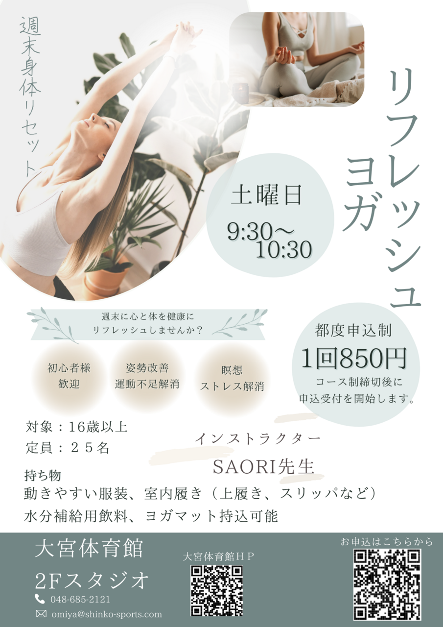 リフレッシュヨガ（※都度申込制）