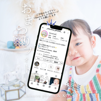 【1/21.22】Chinatsu×KOUGIお渡しフォト会～雪の結晶風スティックor歯がため付き