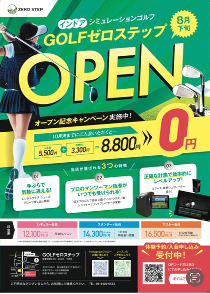 11月までの予約はこちら』オープン記念！実質無料体験レッスン（50分