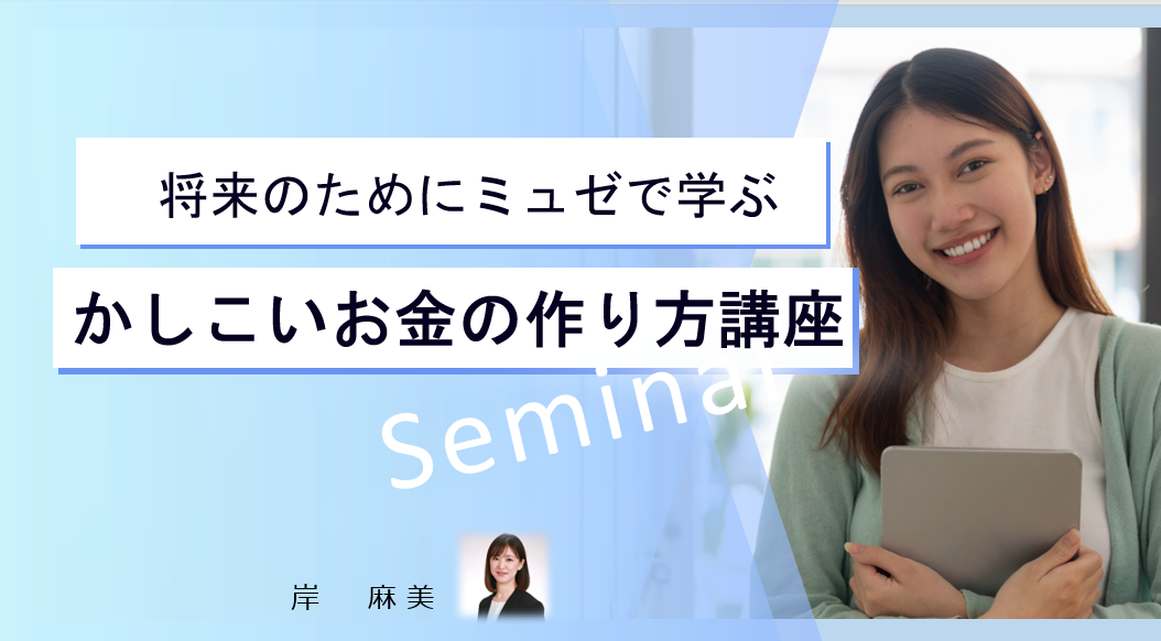 【1月神戸開催ミュゼ会員様限定セミナー　個別相談予約フォーム】