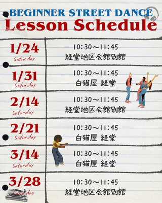 NEWQUE PLUS＋【大人ビギナー STREET DANCE】