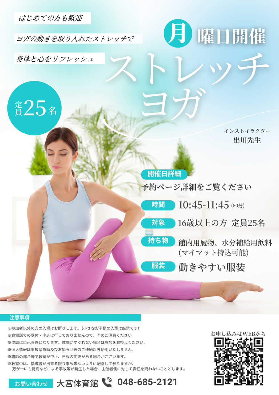 ストレッチヨガ★（コース制）★