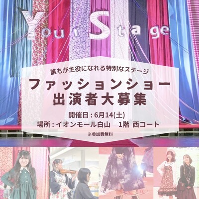【テーマ：和】12/20(土)13:25~ Your Stage. in 福井