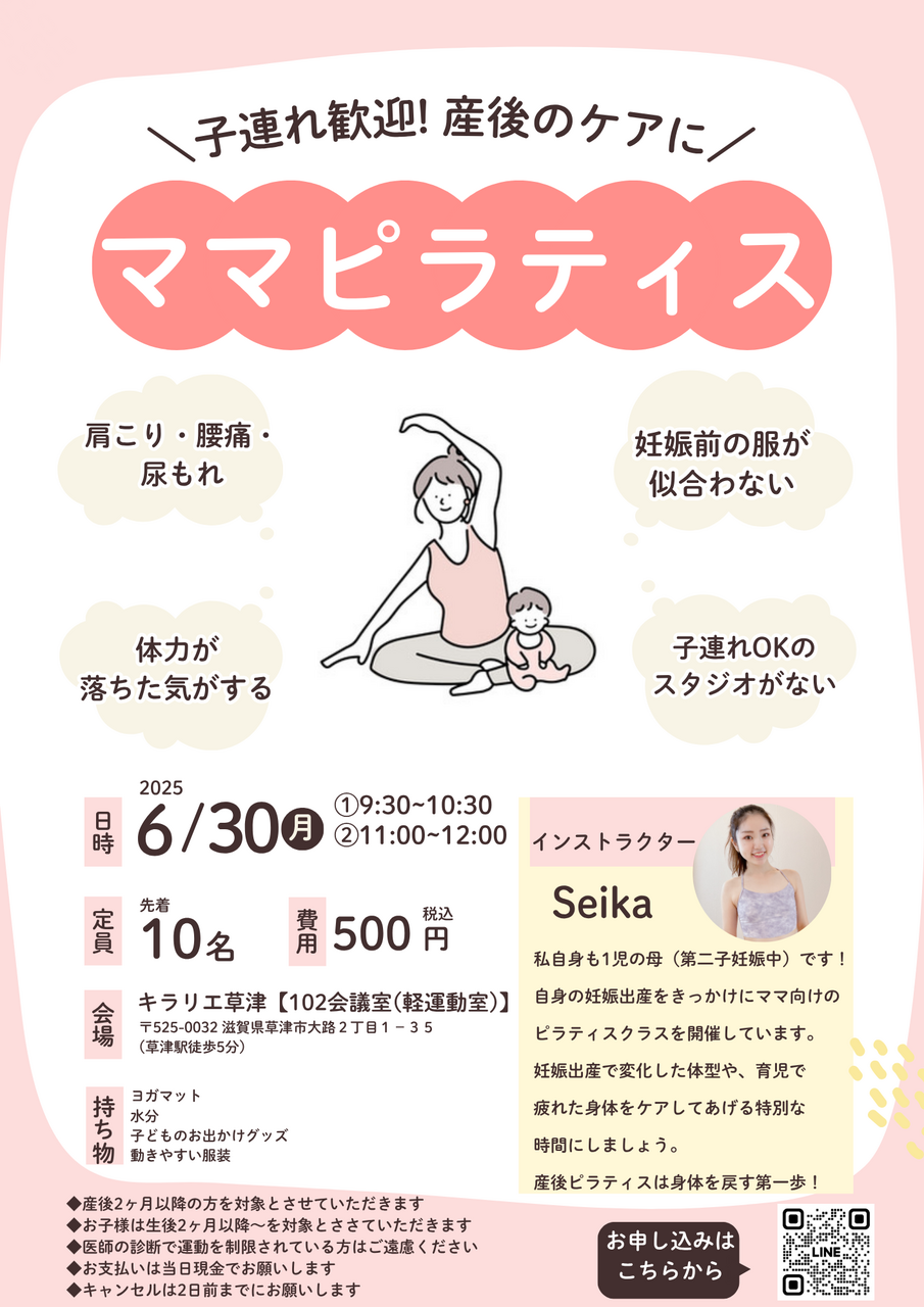 ママピラティス@キラリエ草津