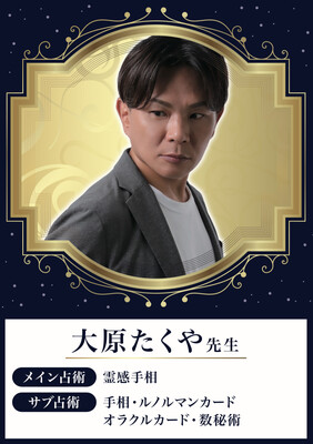 【対面】大原たくや先生 ★★