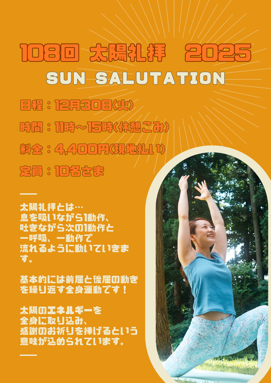 【108回太陽礼拝🌞】