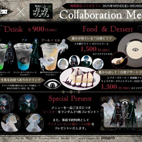 黒】2F 1名席（D）STEAKA『ヲチラレ』初音ミク×オバケン 「呪物cafe