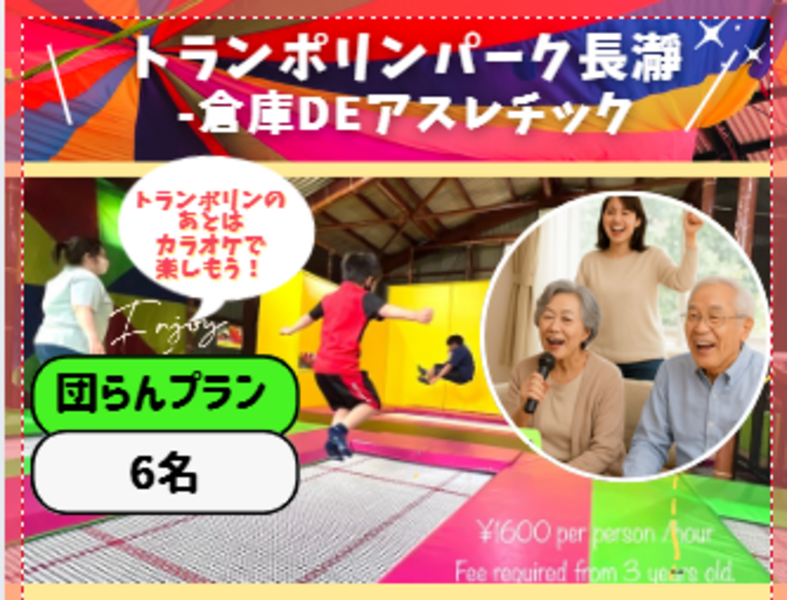 6名予約 団らん2時間プラン