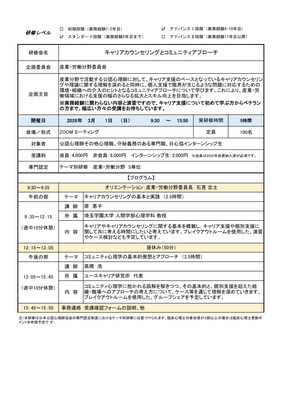 【非会員専用】キャリアカウンセリングとコミュニティアプローチ