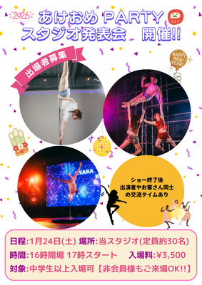 【体験レッスン枠】ポールダンス(60分)