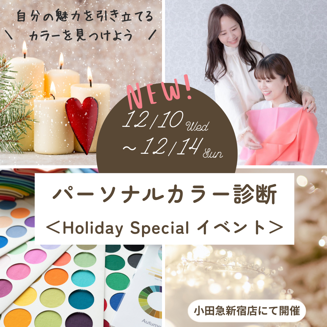 【期間限定】パーソナルカラー診断で見つける、私を輝かせるアクセサリー