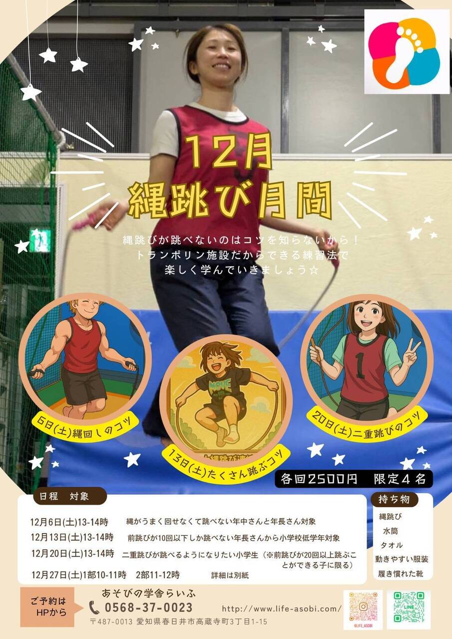 縄跳び月間 12/20 二重跳びのコツ