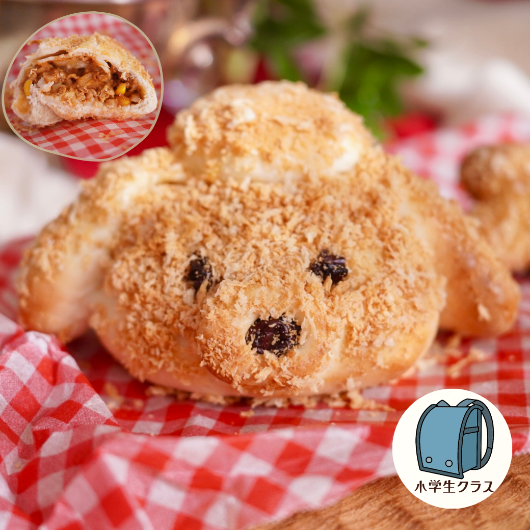 小学生クラス_カレーわん！パン【1月】