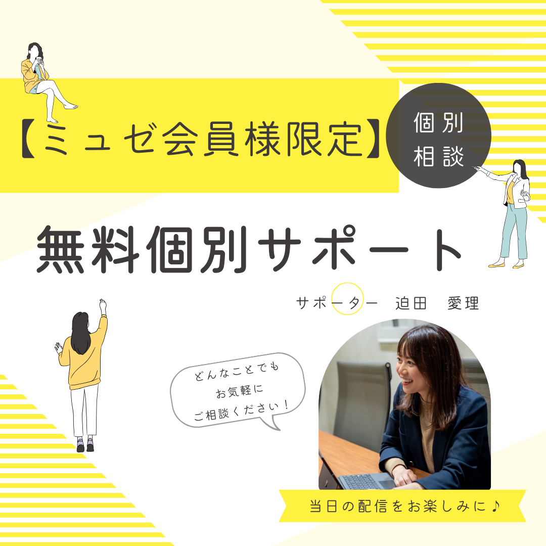 【11月開催ミュゼ会員様限定セミナー　個別相談予約フォーム】