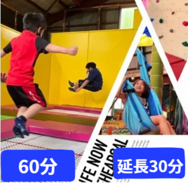 トランポリン 60分コース　延長30分