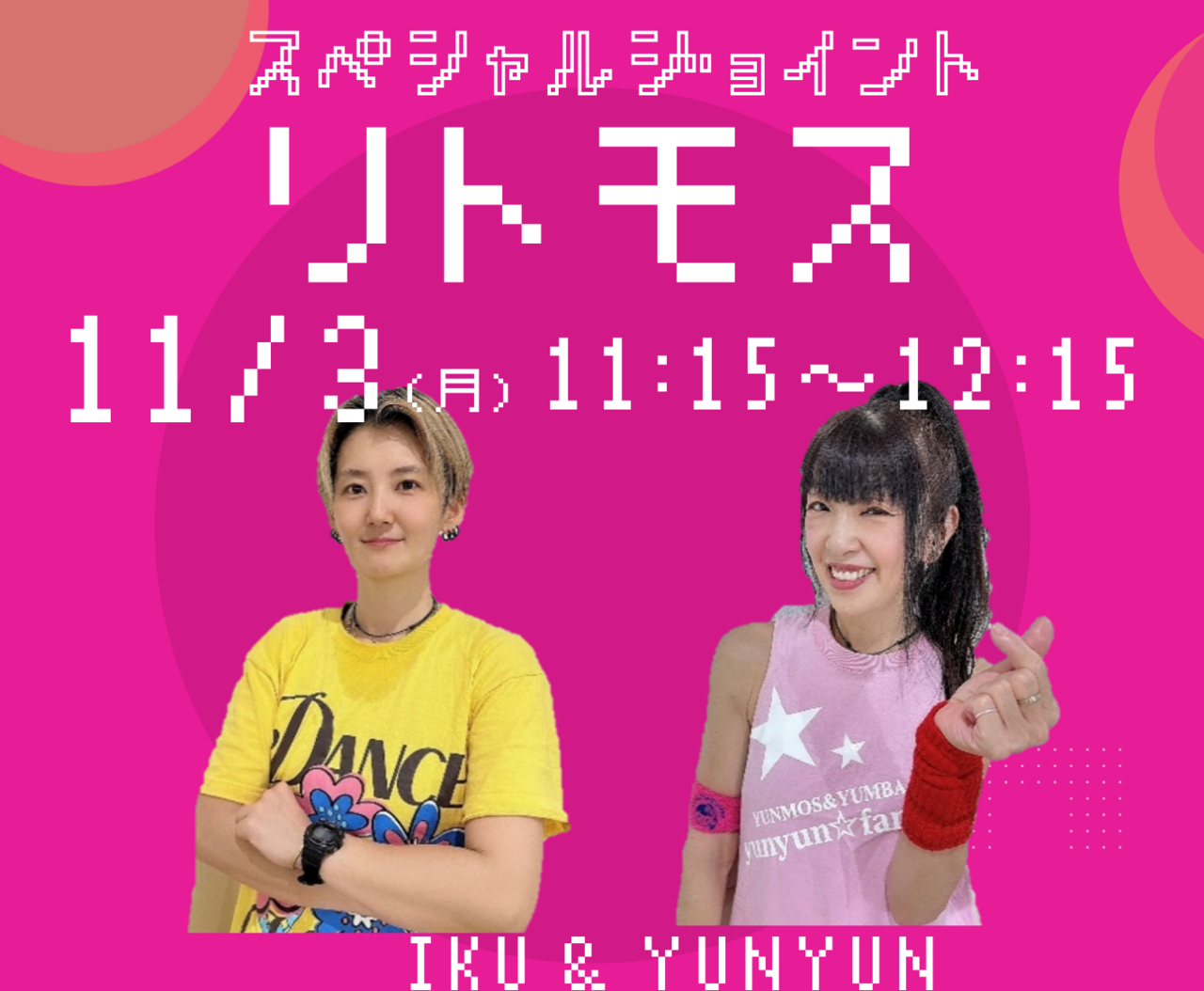 【春日部店】5周年イベント　スペシャルジョイント　リトモス