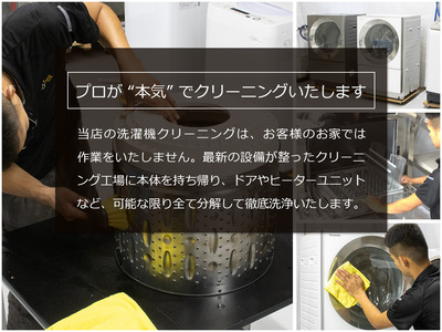 ドラム式洗濯機 徹底分解クリーニング