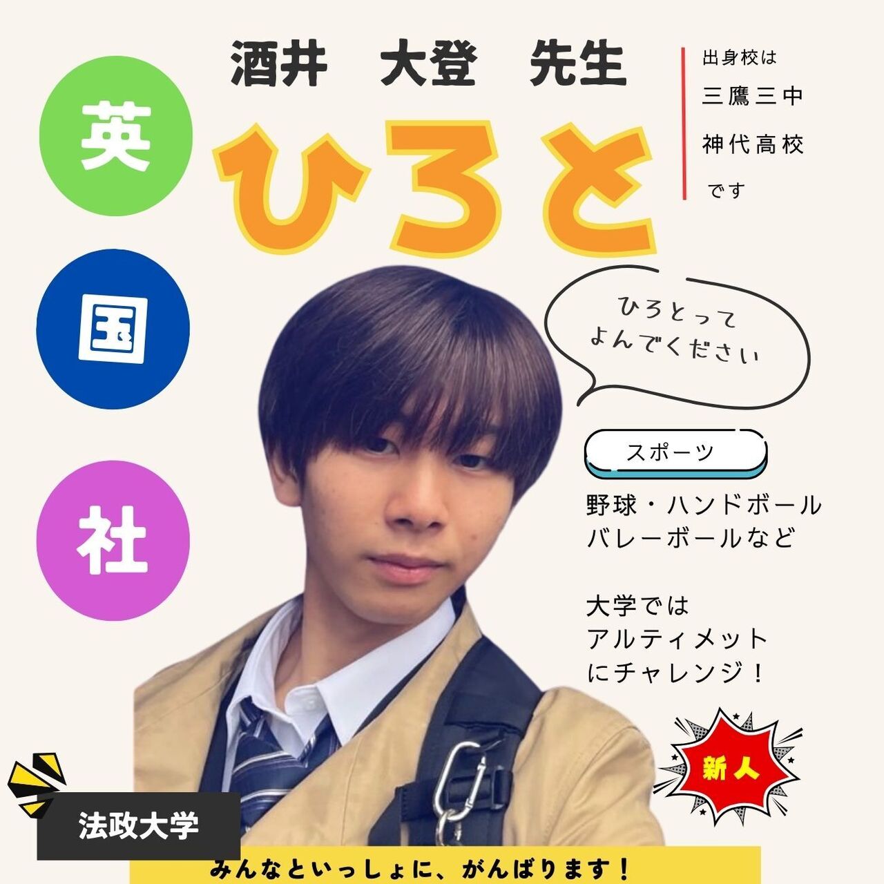 ❖【駅前スタジオ教室】 ヒロト先生の個人指導 <大学生講師>