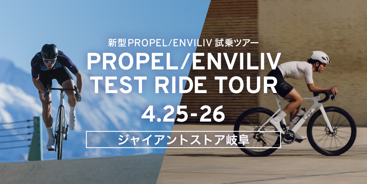 THE ALL-NEW PROPEL / ENVILIV TEST RIDE in ジャイアントストア岐阜