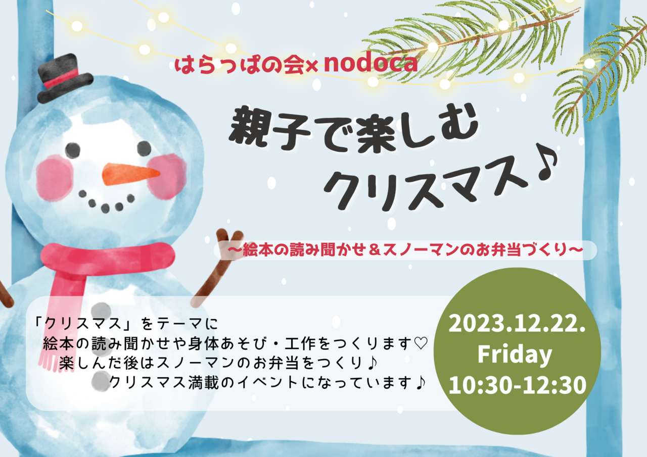 絵本の読み聞かせ＆スノーマンのお弁当づくり