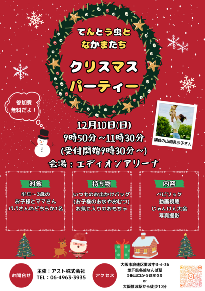 てんとう虫となかまたち」～クリスマスパーティー～