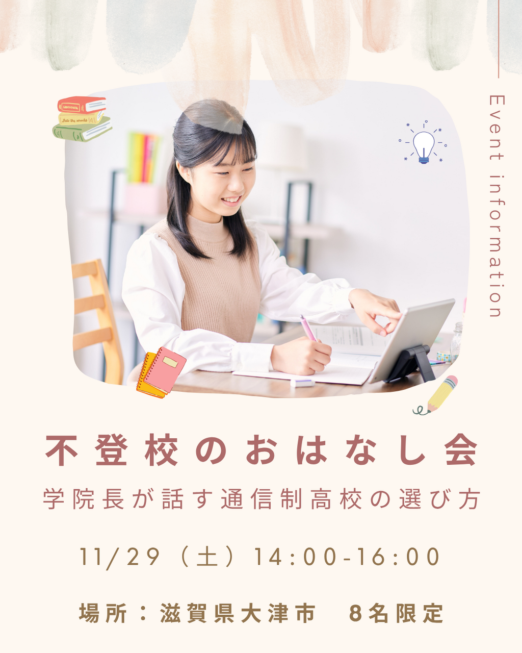 不登校のおはなし会in滋賀　学院長が話す通信制高校の選び方