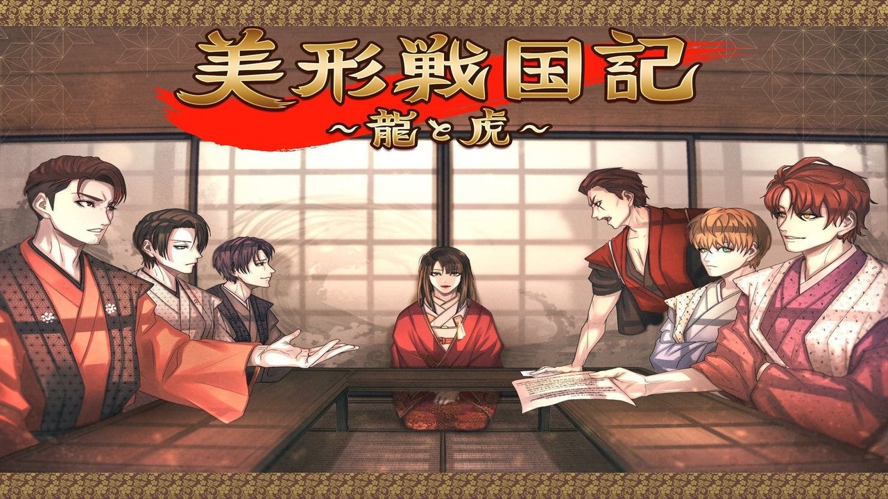 【特別出張公演】美形戦国期