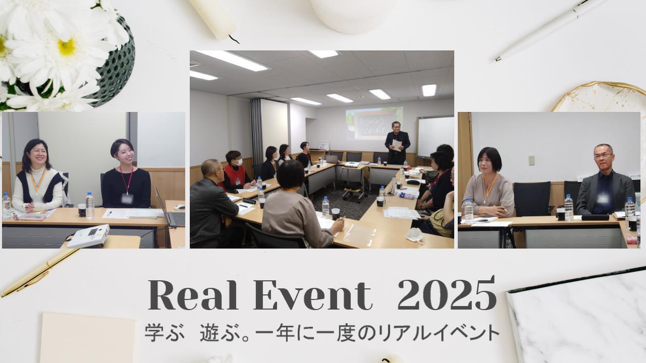 リアルイベント2025のお申込み