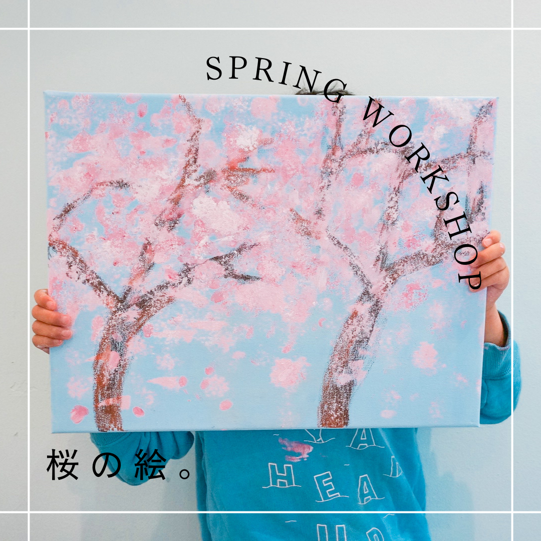 桜の絵を描こう！