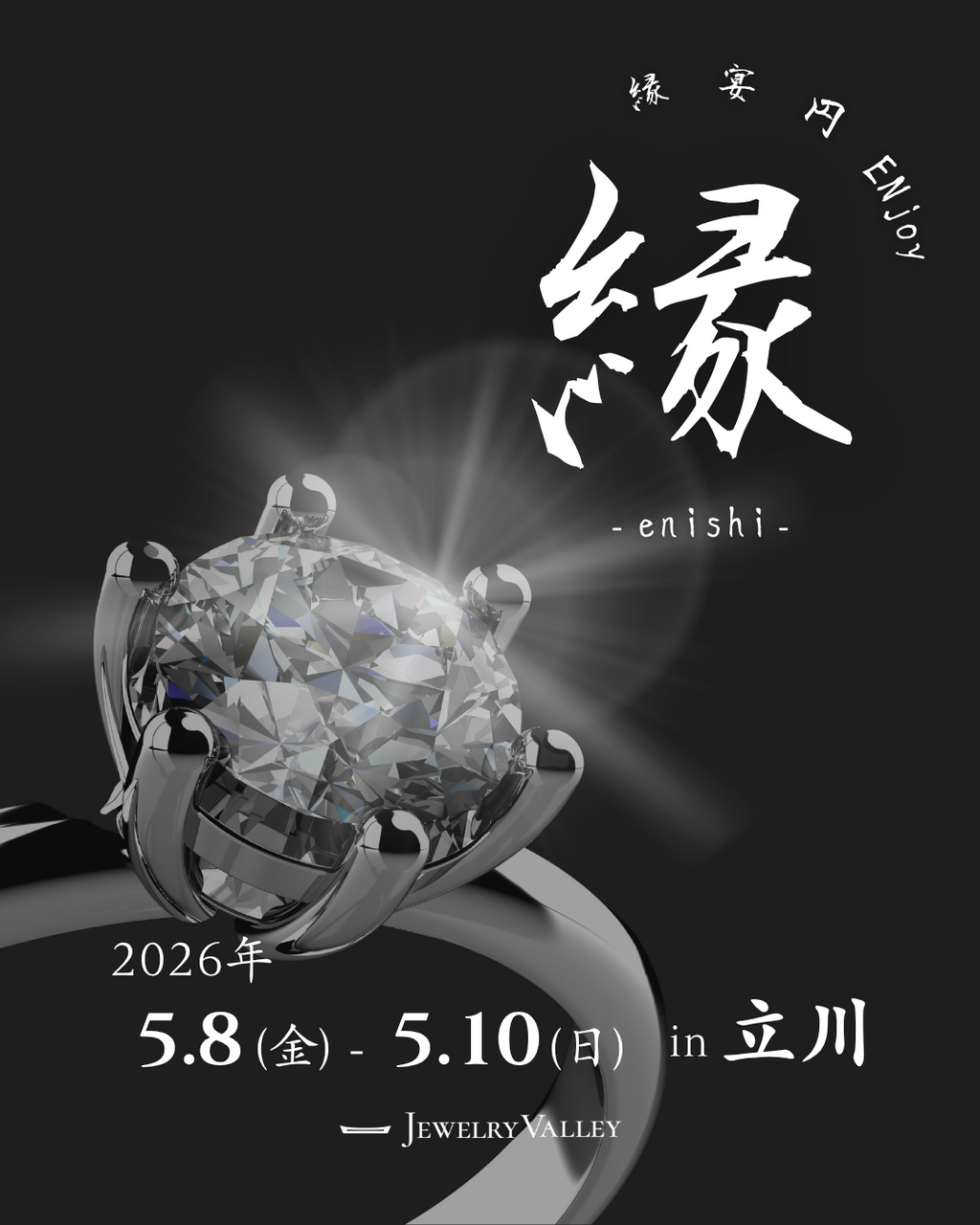JEWELRY VALLEY 個展【縁-enishi-】㏌ 立川