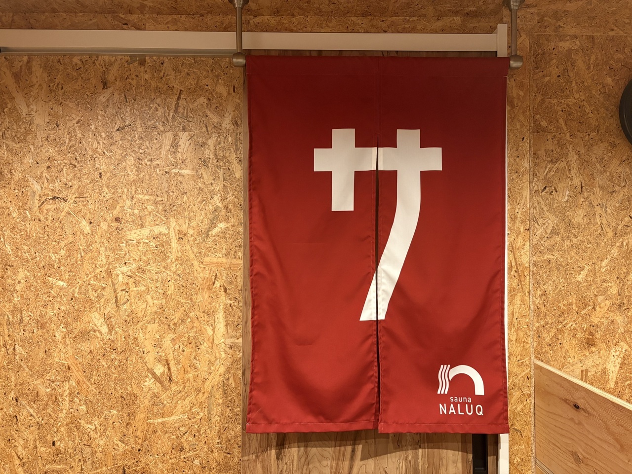 2時間　貸切サウナ　予約　赤のれん側(左)