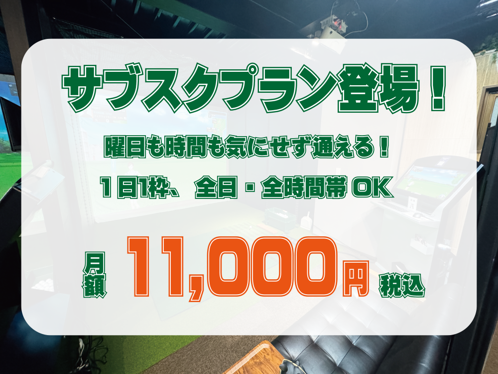 サブスクレギュラープラン