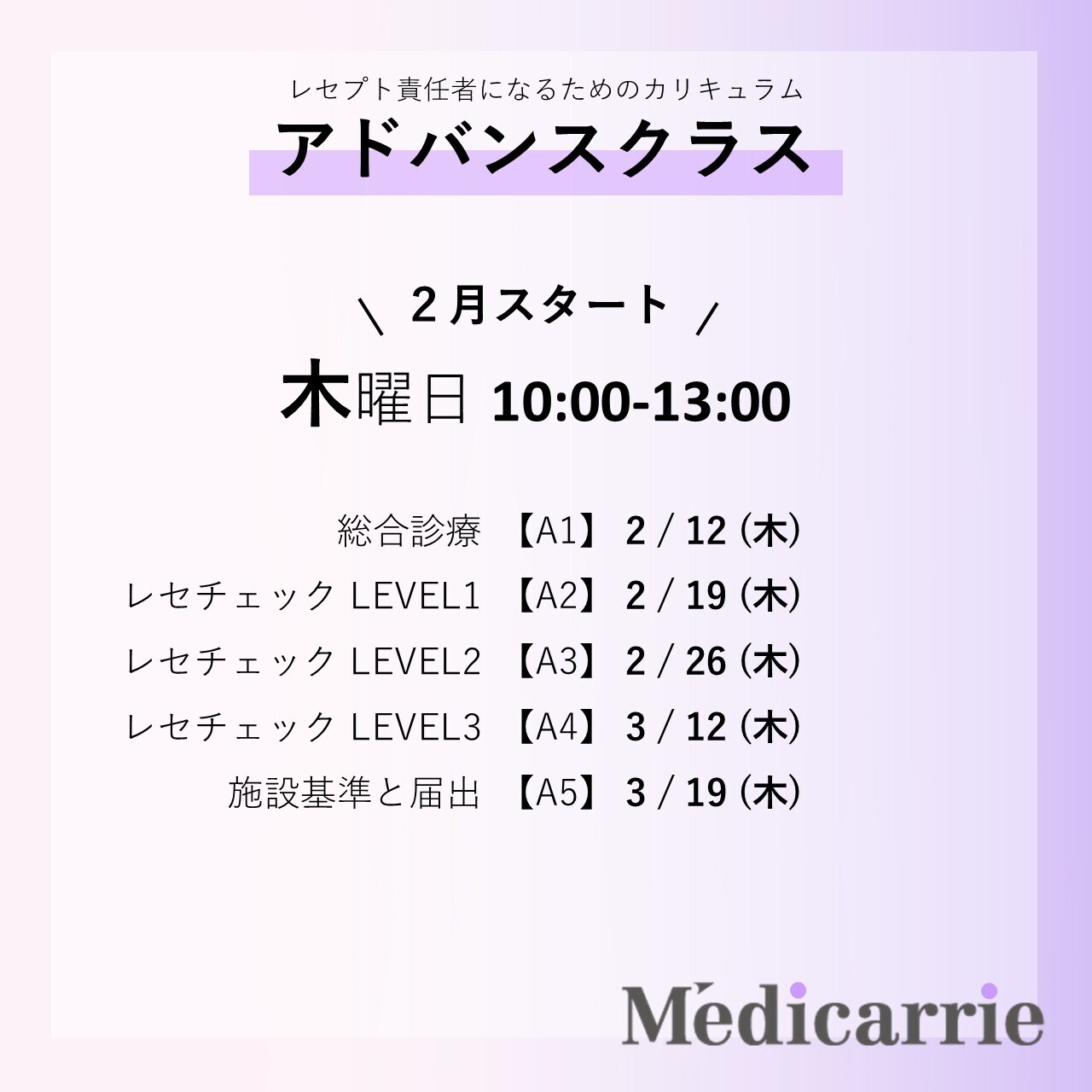 アドバンスクラス【A3】レセチェック LEVEL2