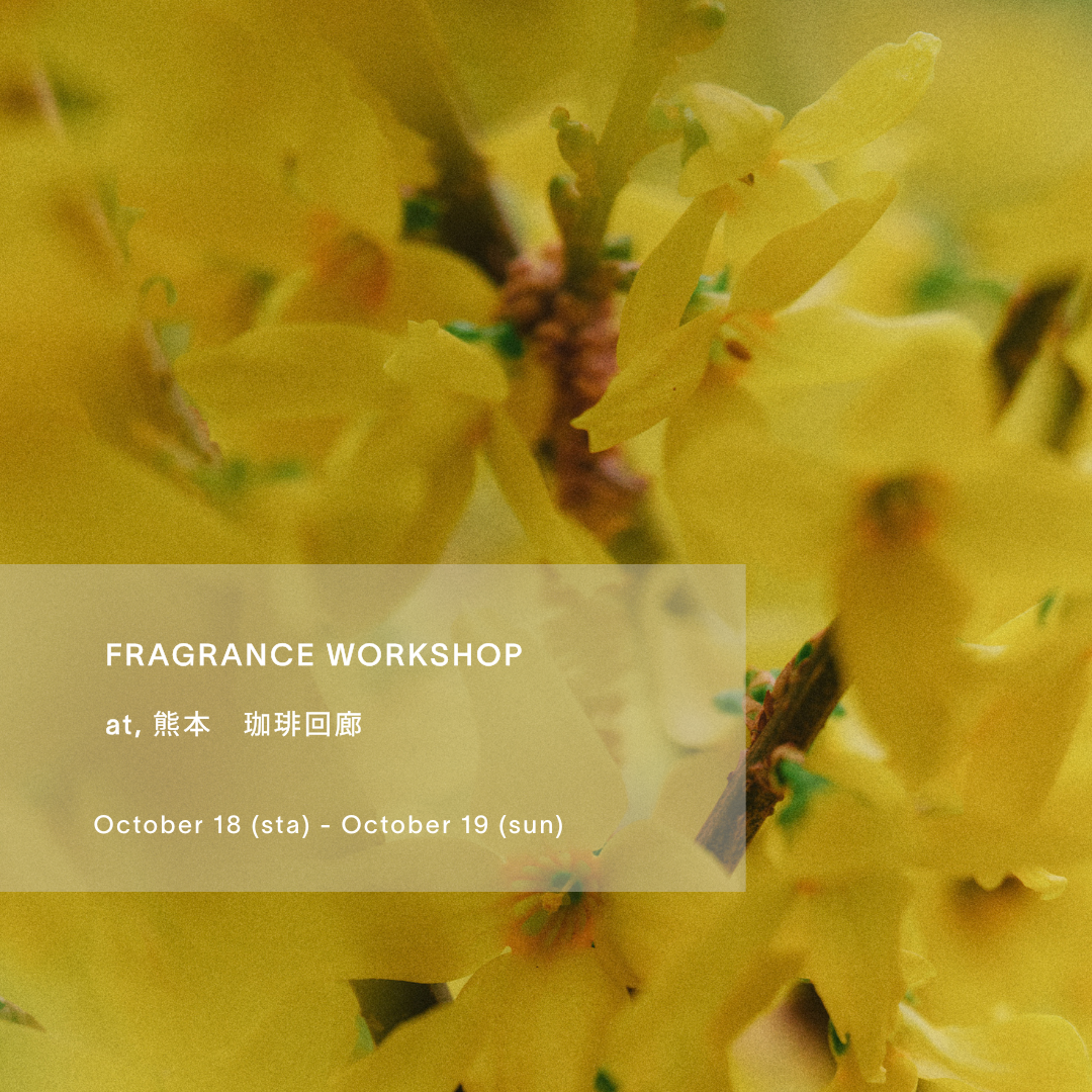 FRAGRANCE WORKSHOP🫧ご予約フォーム