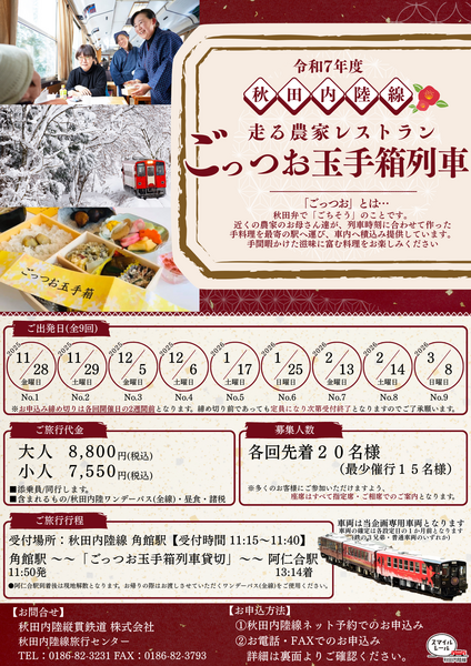 鉄道温泉カード　秋田内陸縦貫鉄道　フルコンプセット　限定マイスターカード付き 鉄道温泉カード 秋田内陸縦貫鉄道 フルコンプセット 限定マイ