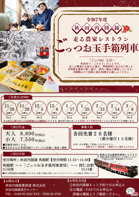 秋田内陸縦貫鉄道株式会社 秋田内陸線旅行センターの予約サービス