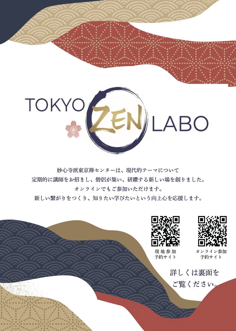 TOKYO ZEN LABO（オンライン参加用）
